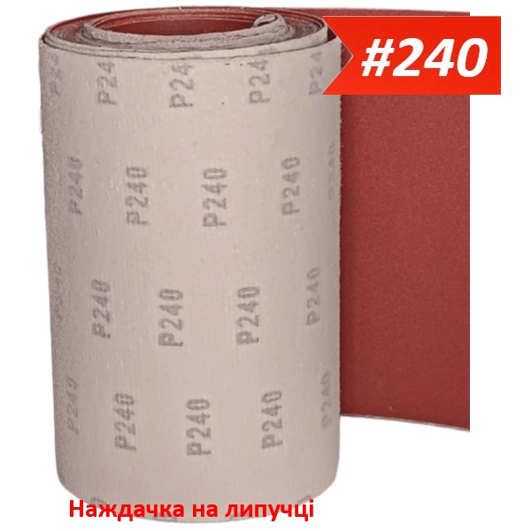 Наждачка на липучке 200 мм х 10 м WorkMan VSR-200 P240