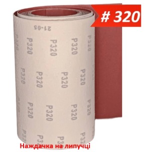 Наждачка на липучке 200 мм х 10 м WorkMan VSR-200 P320