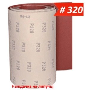 Наждачка на липучке 200 мм х 10 м WorkMan VSR-200 P320