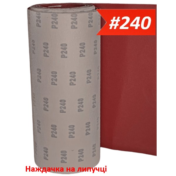 Наждачка на липучке WorkMan VSR-300 P240 (300 мм х 1 метр)