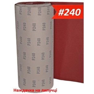 Наждачка на липучке WorkMan VSR-300 P240 (300 мм х 1 метр)