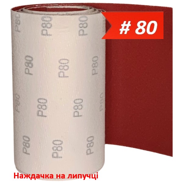 Наждачка на липучці WorkMan VSR-200 P80 (200 мм х 1 метр)