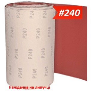 Наждачка на липучке WorkMan VSR-200 P240 (200 мм х1 метр)