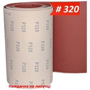 Наждачка на липучке WorkMan VSR-200 P320 (200 мм х1 метр)