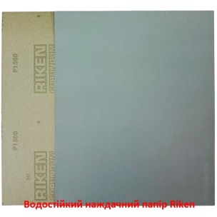 Водостойкая наждачная бумага Riken (Япония) P1500 230х280