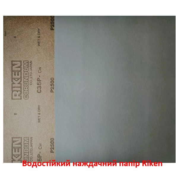 Водостійкий наждачний папір Riken (Японія) P2500 230х280