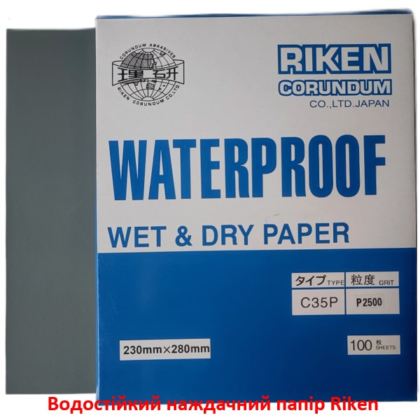 Водостійкий наждачний папір Riken (Японія) P2500 230х280
