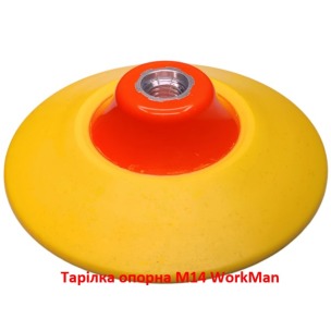 Тарелка опорная M14 WorkMan FINE-125