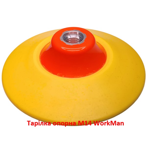 Тарілка опорна M14 WorkMan FINE-125