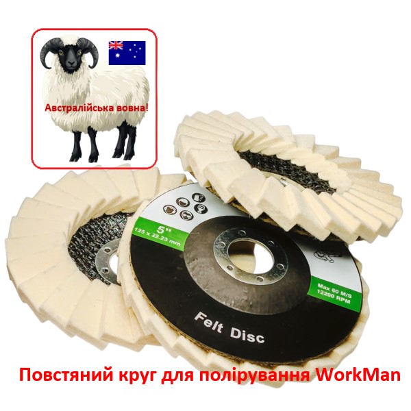 Повстяний круг для полірування WorkMan 125-AUS-T
