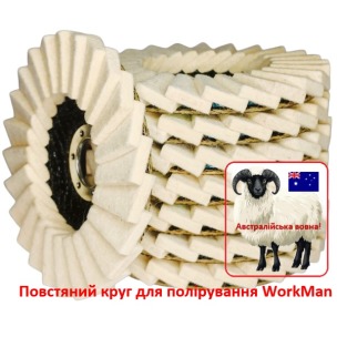 Повстяний круг для полірування WorkMan 125-AUS-T