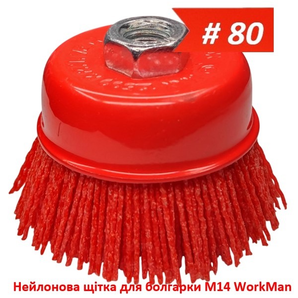 Нейлонова щітка для болгарки М14 WorkMan Nylon-75 P80