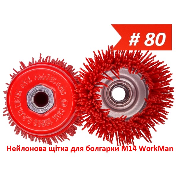 Нейлоновая щетка для болгарки М14 WorkMan Nylon-75 P80